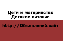 Дети и материнство Детское питание